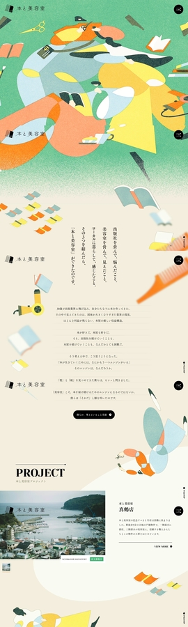 本と美容室｜美容室とセレクト書店を、面白きローカルへ | DRAWWWERS