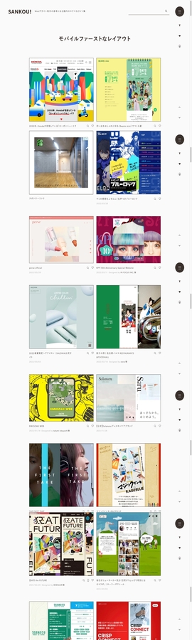 モバイルファーストなレイアウト | SANKOU! | Webデザインギャラリー･参考サイト集 | DRAWWWERS
