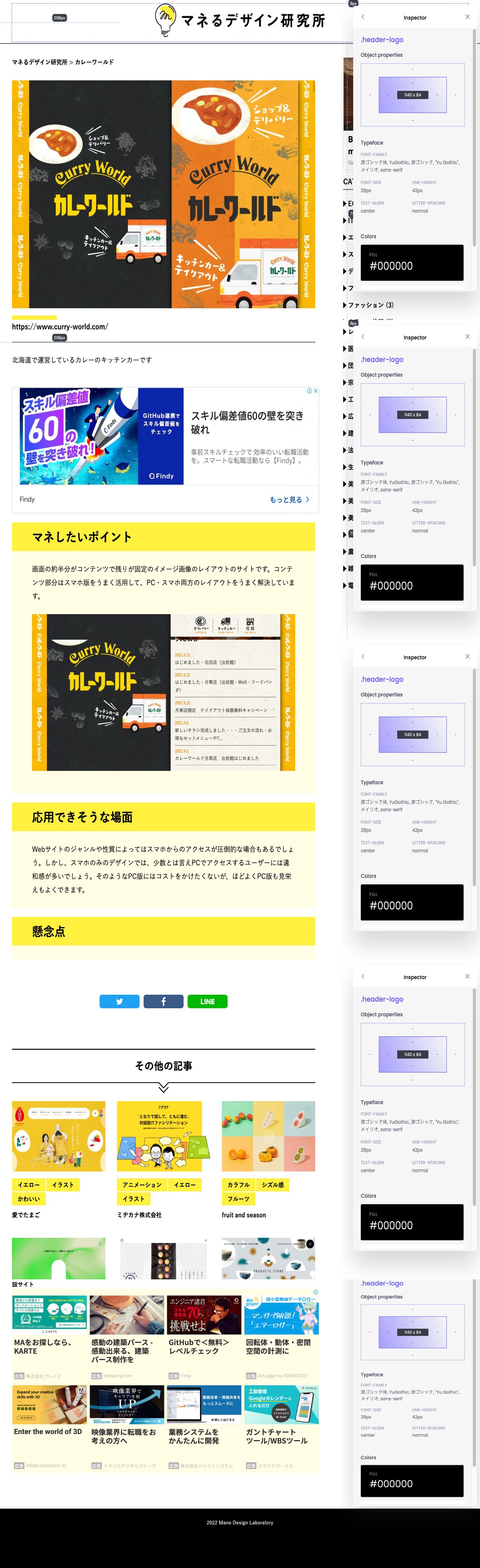 モバイルファーストなレイアウト カレーワールド | マネるデザイン研究所 | DRAWWWERS