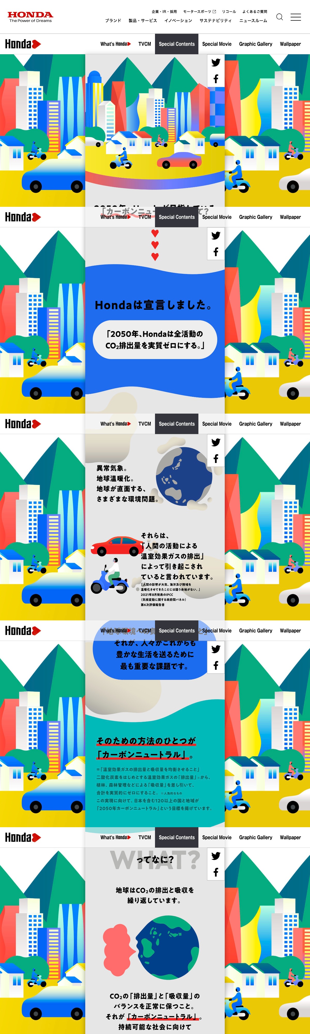2050年、Hondaが目指している「カーボンニュートラル」って？ | Special Contents | Hondaハート | Honda公式サイト | DRAWWWERS