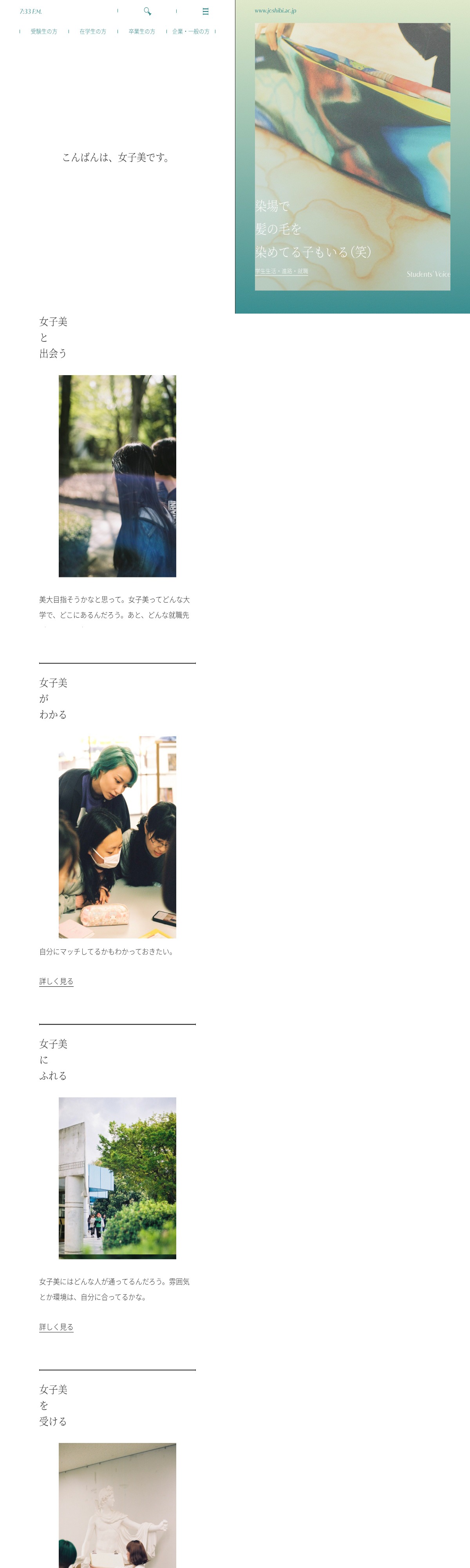 女子美術大学・女子美術大学短期大学部 | DRAWWWERS