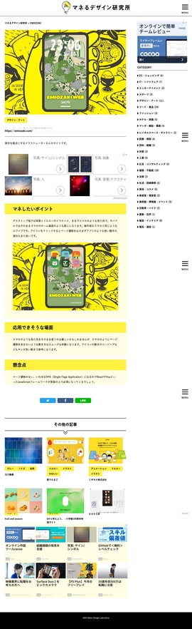 スマホのようなUI EMIOZAKI | マネるデザイン研究所 | DRAWWWERS