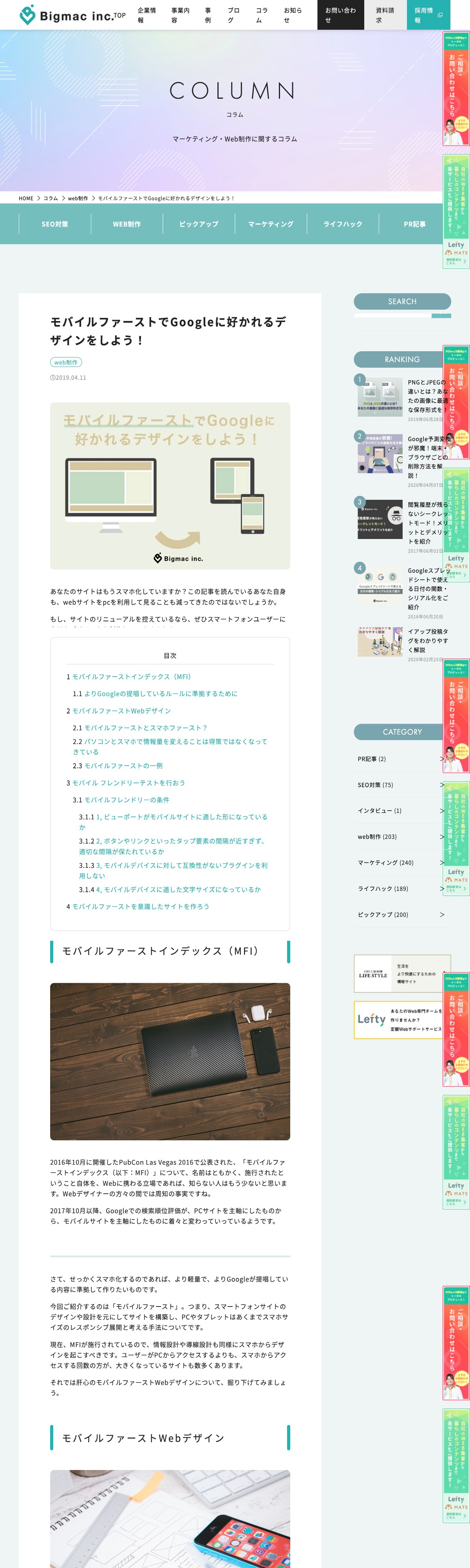 モバイルファーストでGoogleに好かれるデザインをしよう！ | Bigmac inc | DRAWWWERS