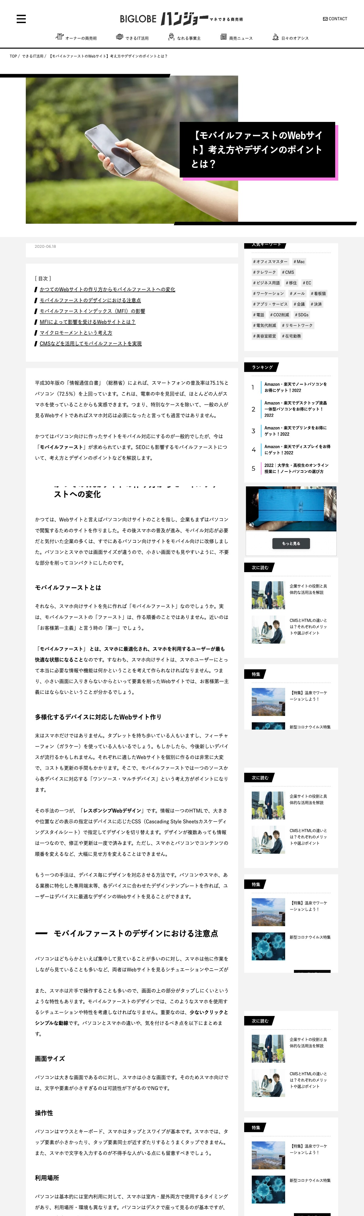 【モバイルファーストのWebサイト】考え方やデザインのポイントとは？ | BIGLOBEハンジョー | DRAWWWERS