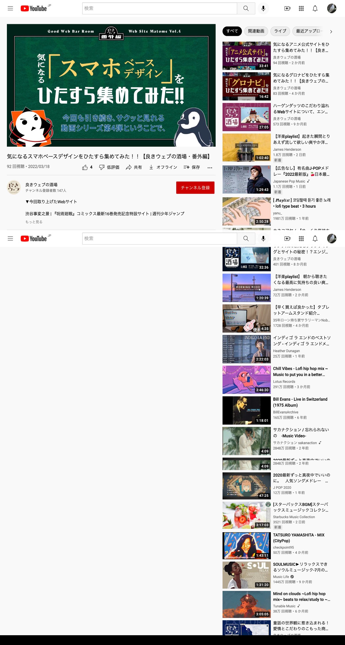 気になるスマホベースデザインをひたすら集めてみた！！【良きウェブの酒場・番外編】 - YouTube | DRAWWWERS