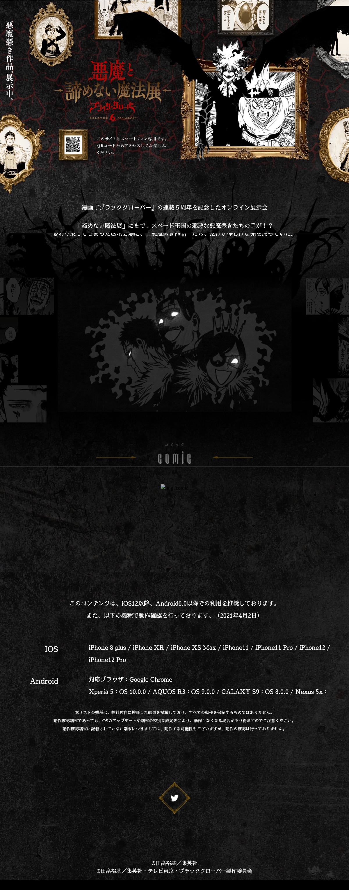 悪魔と諦めない魔法展 | 集英社『週刊少年ジャンプ』公式サイト | DRAWWWERS