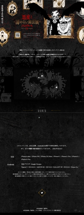 悪魔と諦めない魔法展 | 集英社『週刊少年ジャンプ』公式サイト | DRAWWWERS