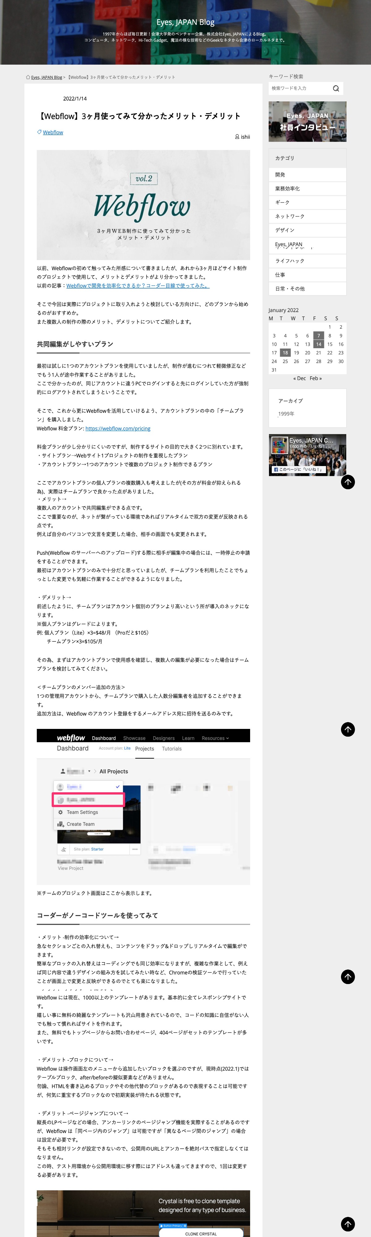 【Webflow】3ヶ月使ってみて分かったメリット・デメリット - Eyes, JAPAN Blog | DRAWWWERS