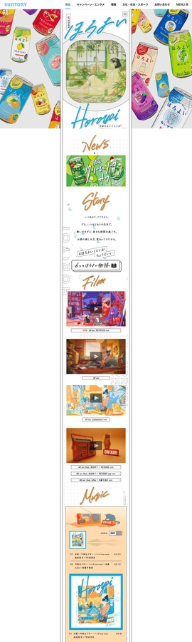 ほろよい ｜ サントリー | DRAWWWERS