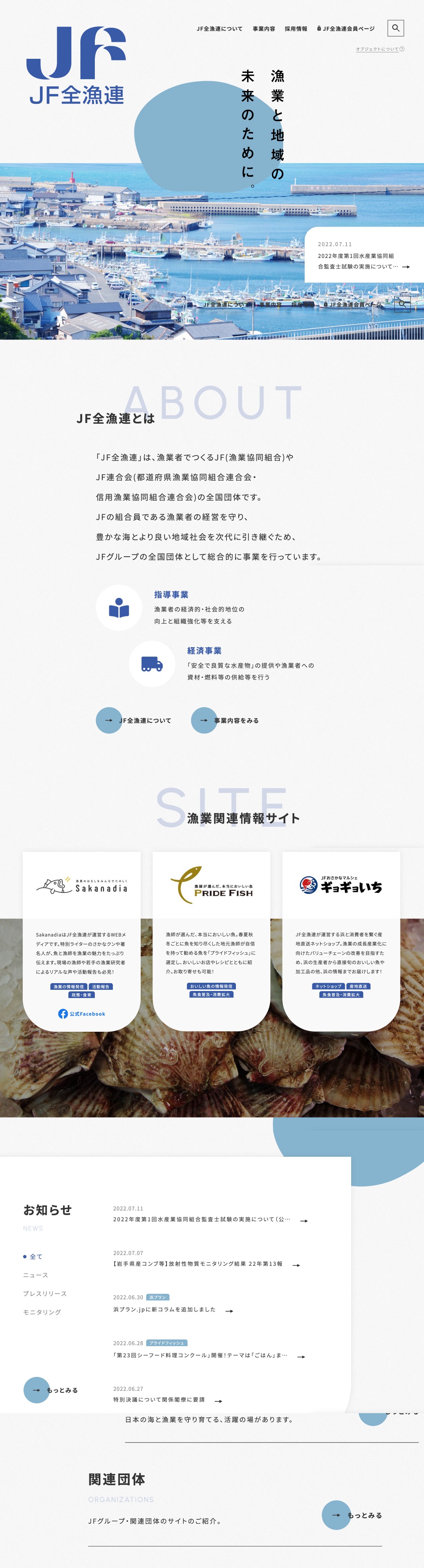 JF全漁連ホームページ | DRAWWWERS