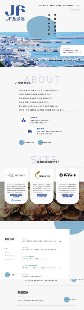 JF全漁連ホームページ | DRAWWWERS