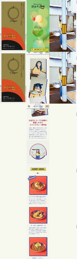 ドラマチックカリー ゴールデン中崎 | DRAWWWERS