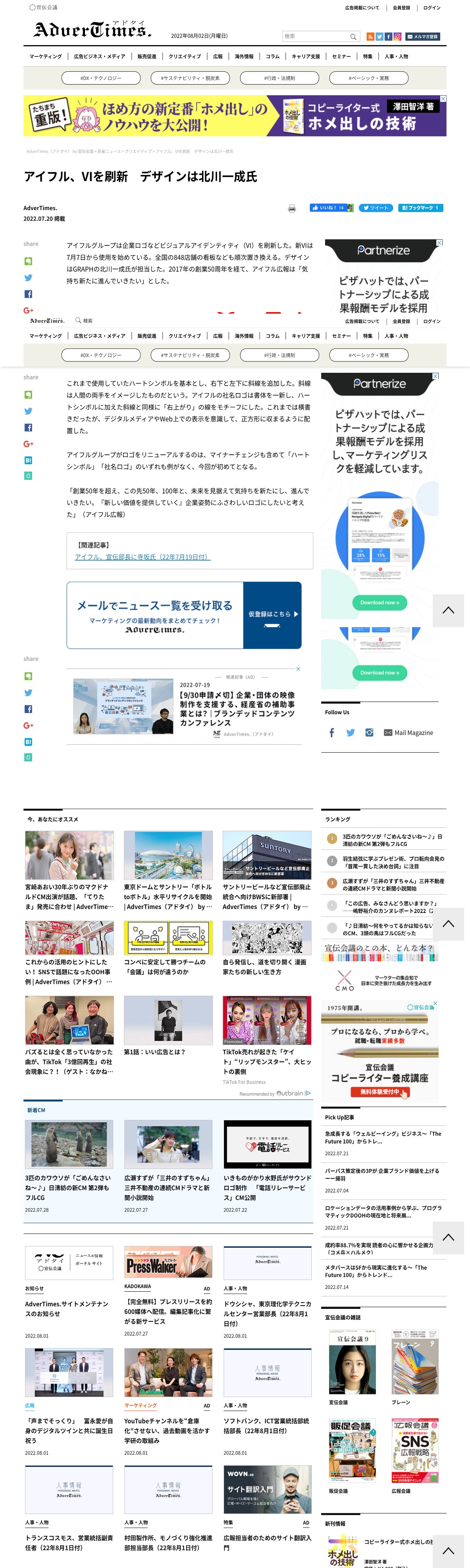 アイフル、VIを刷新　デザインは北川一成氏 | AdverTimes（アドタイ） by 宣伝会議 | DRAWWWERS