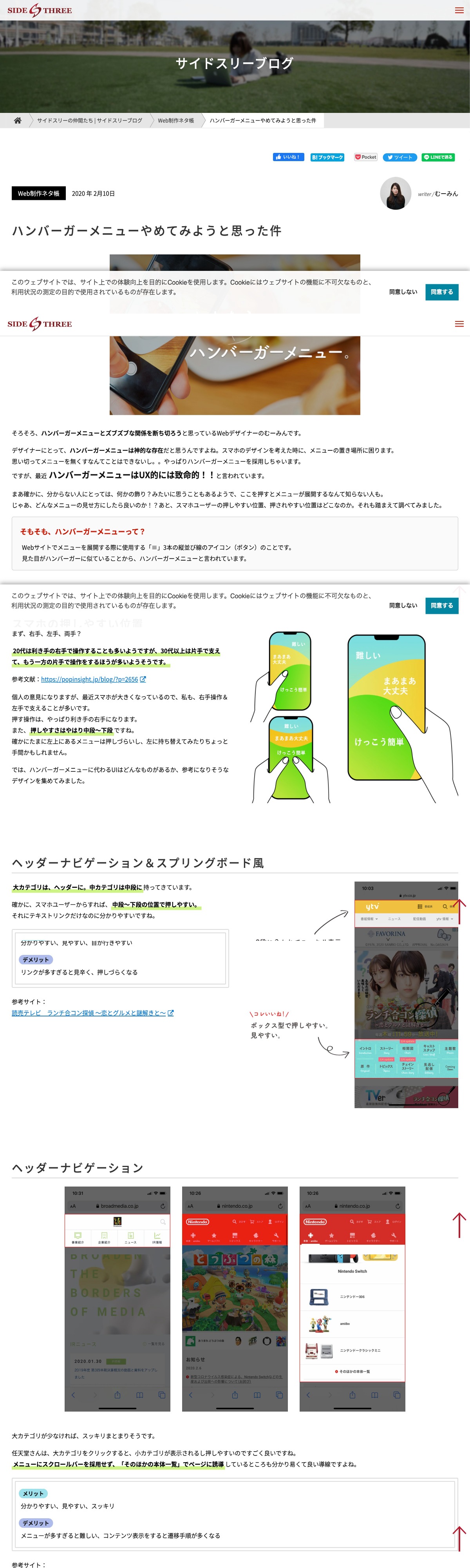 ハンバーガーメニューやめてみようと思った件 | サイドスリーブログ | 神戸のWeb制作会社 株式会社サイドスリー | DRAWWWERS