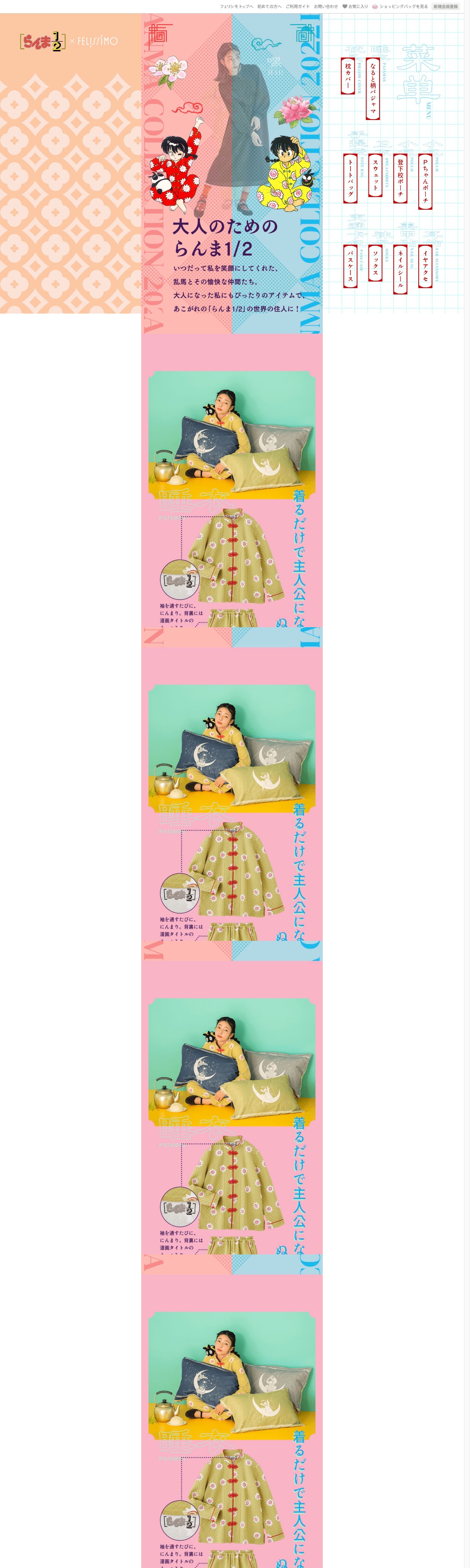 らんま1/2 | フェリシモ | DRAWWWERS