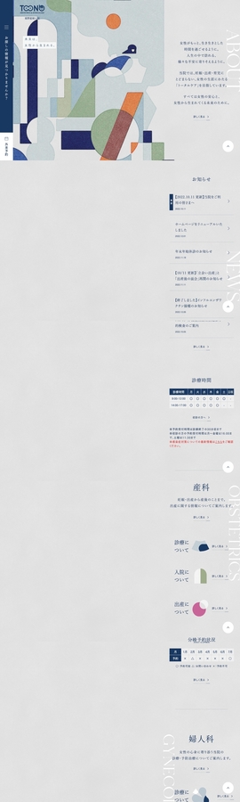 福岡市中央区 産科・婦人科 東野産婦人科 | DRAWWWERS