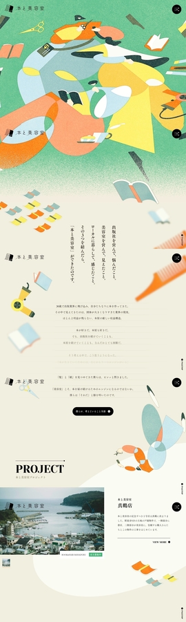 本と美容室｜美容室とセレクト書店を、面白きローカルへ | DRAWWWERS