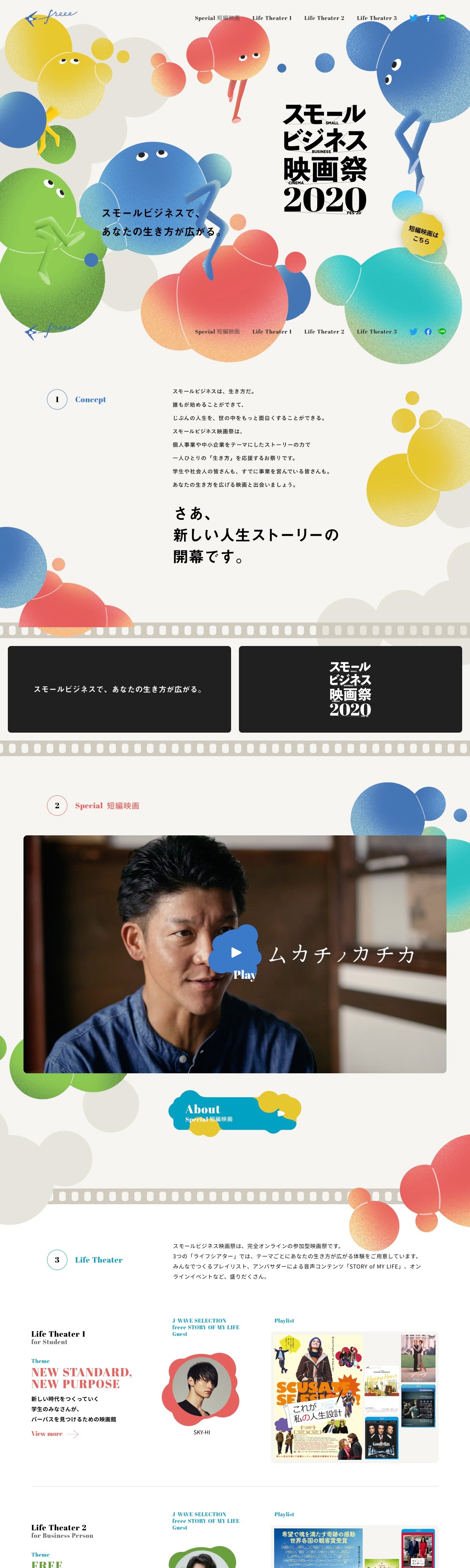 スモールビジネス映画祭2020 by freee | DRAWWWERS