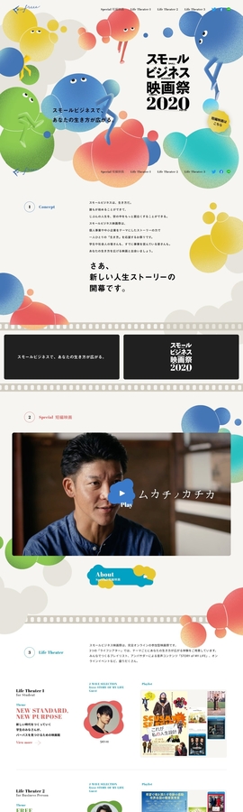 スモールビジネス映画祭2020 by freee | DRAWWWERS