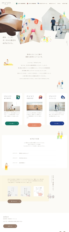 ゆびはり – 患者さまと二人三脚で健康をとりもどす。京都市西京区大原野の鍼灸整骨院、歩行訓練特化型のデイサービスのWebサイト | DRAWWWERS