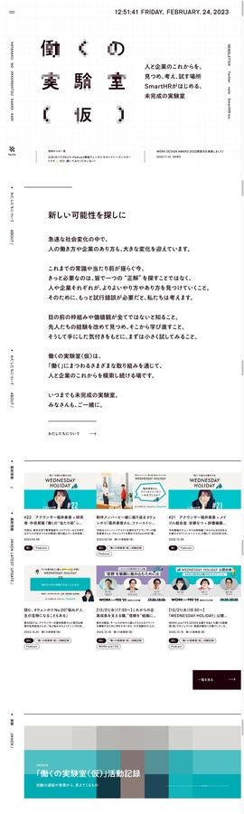 働くの実験室（仮） | DRAWWWERS