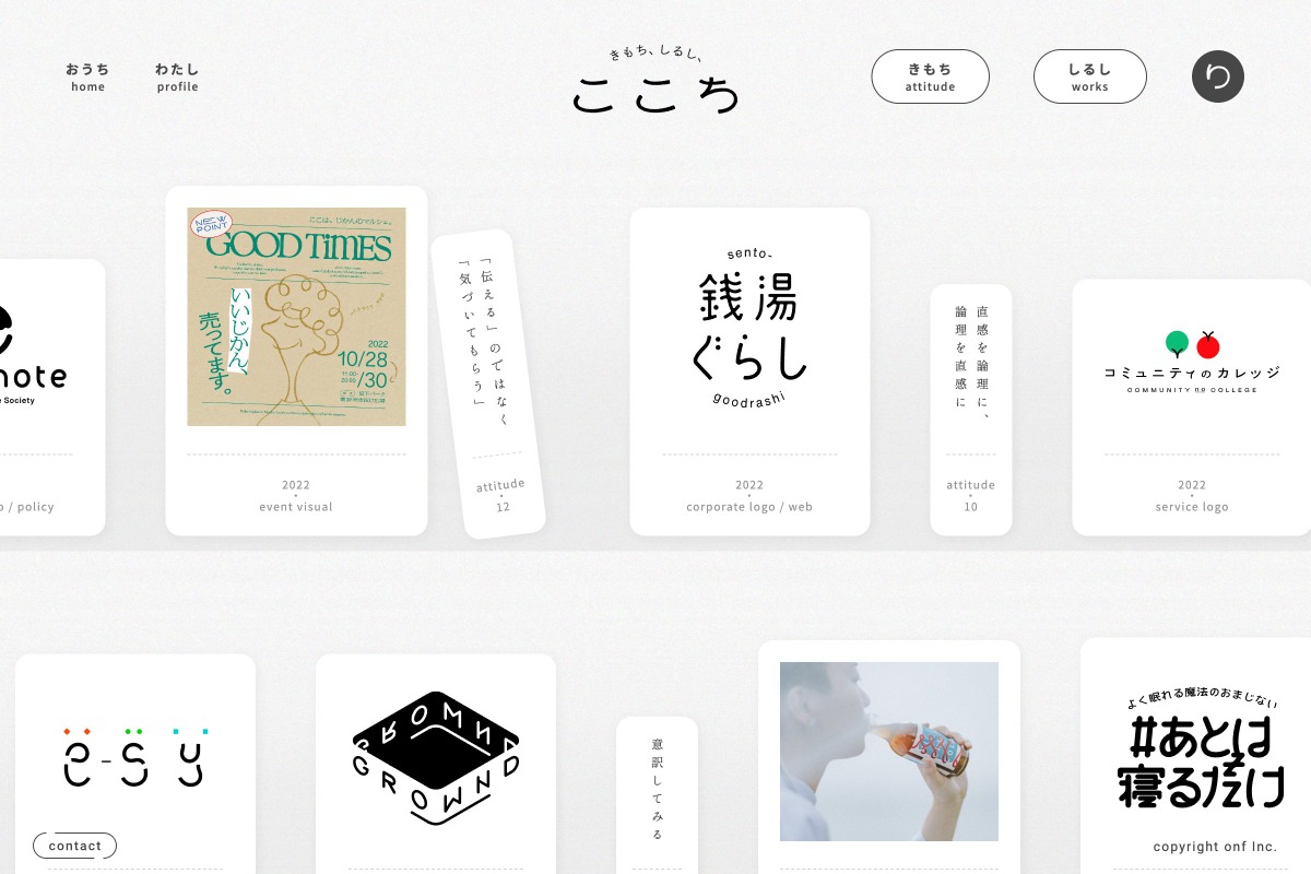 ここち｜デザインパートナー | DRAWWWERS