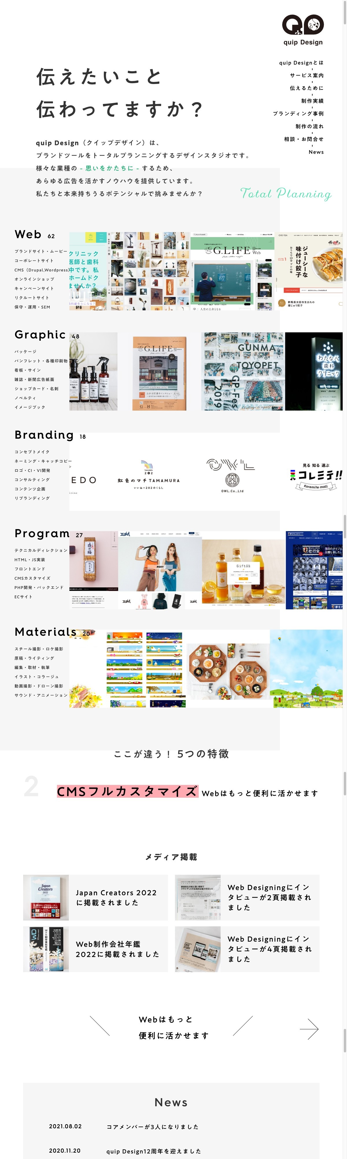 ブランディングと活かせるWebなら群馬県のホームページ制作会社quip Design | DRAWWWERS
