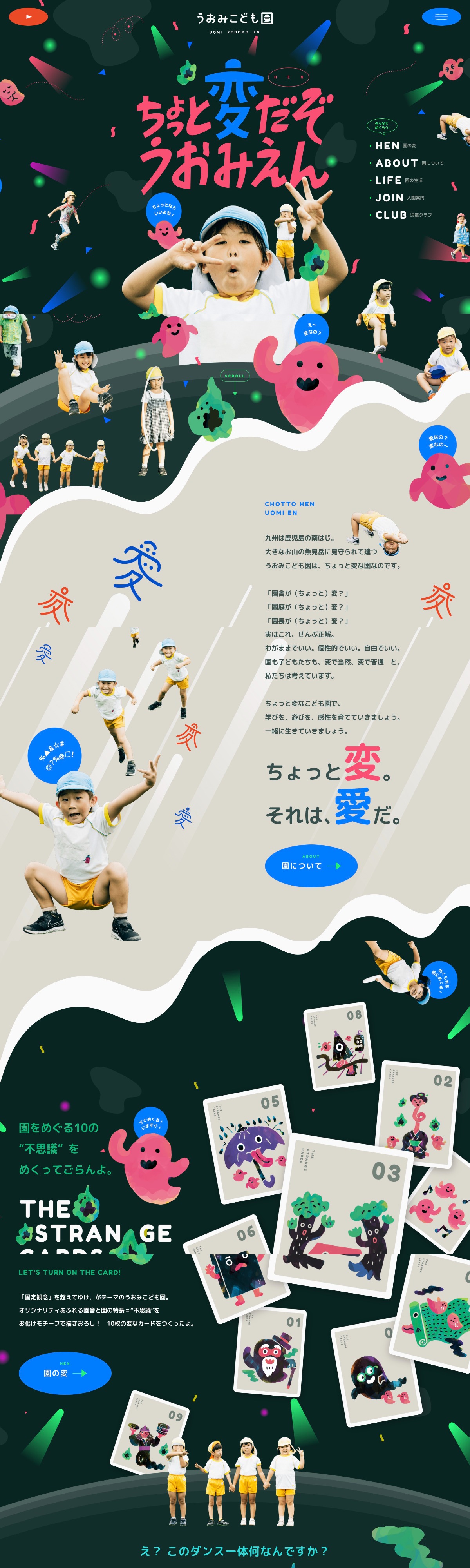 うおみこども園 | 鹿児島県指宿市のこども園 | DRAWWWERS