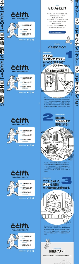 ととけん | ランしてサウナで「ととのう」日本橋・浜町の新名所オープン！ | DRAWWWERS