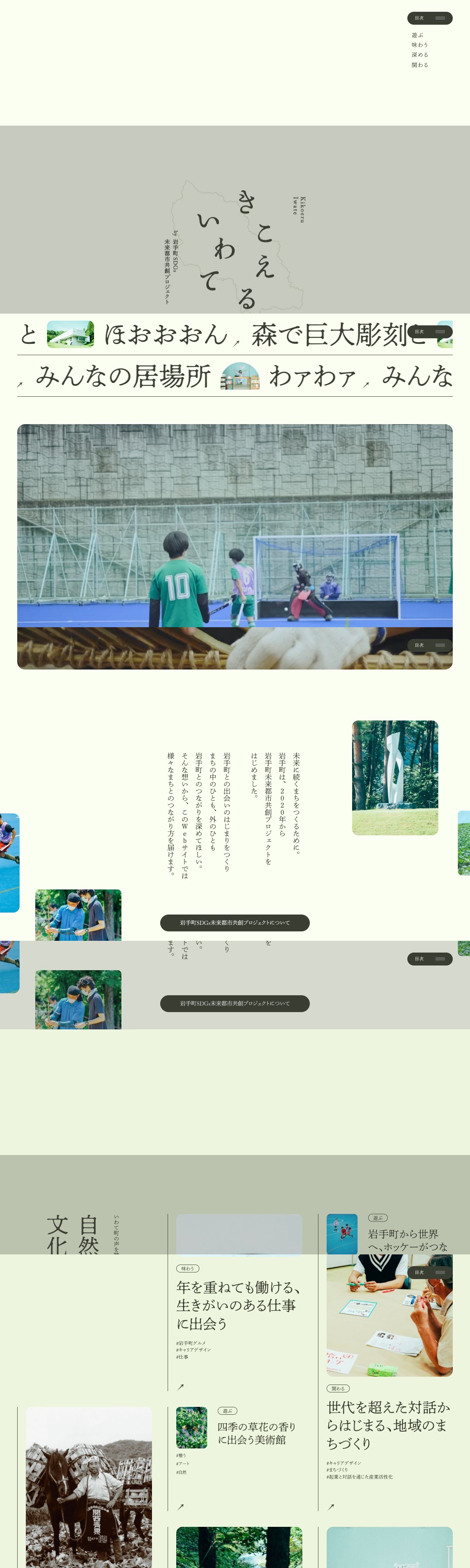 きこえるいわて | 未来に続くまちをつくるために。岩手町は、2020年から岩手町SDGs未来都市共創プロジェクトをはじめました。「きこえるいわて」を通してまちとの様々なつながり方を届けます。 | DRAWWWERS