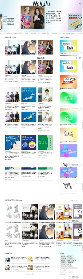 Wellulu - 気づいたら、ウェルビーイング | DRAWWWERS