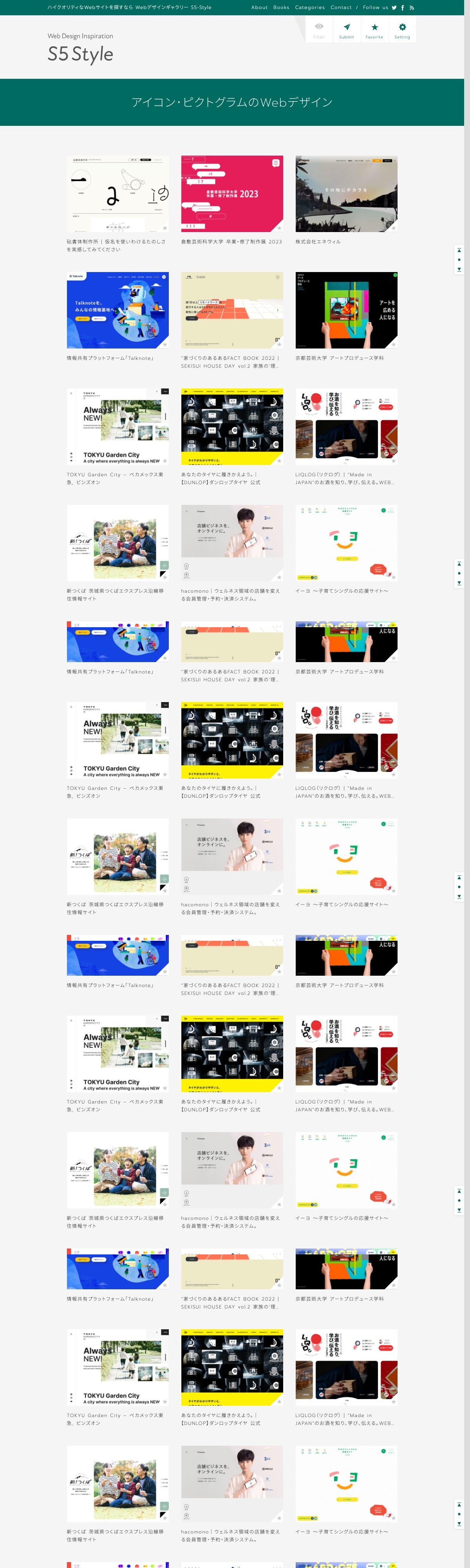 アイコン･ピクトグラム « Webデザイン一覧 « ハイクオリティなWebサイトを探すなら Webデザインギャラリー | S5-Style | DRAWWWERS