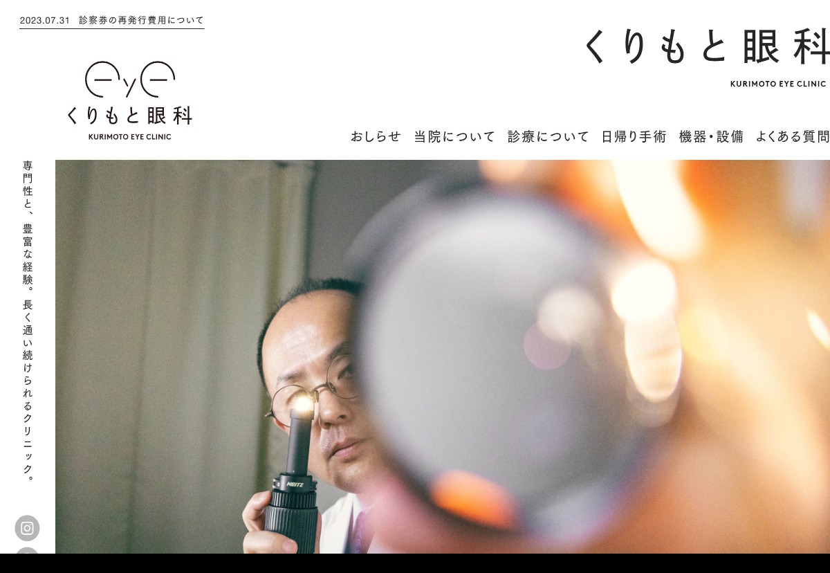 くりもと眼科｜大阪市阿倍野区 天王寺駅 | DRAWWWERS