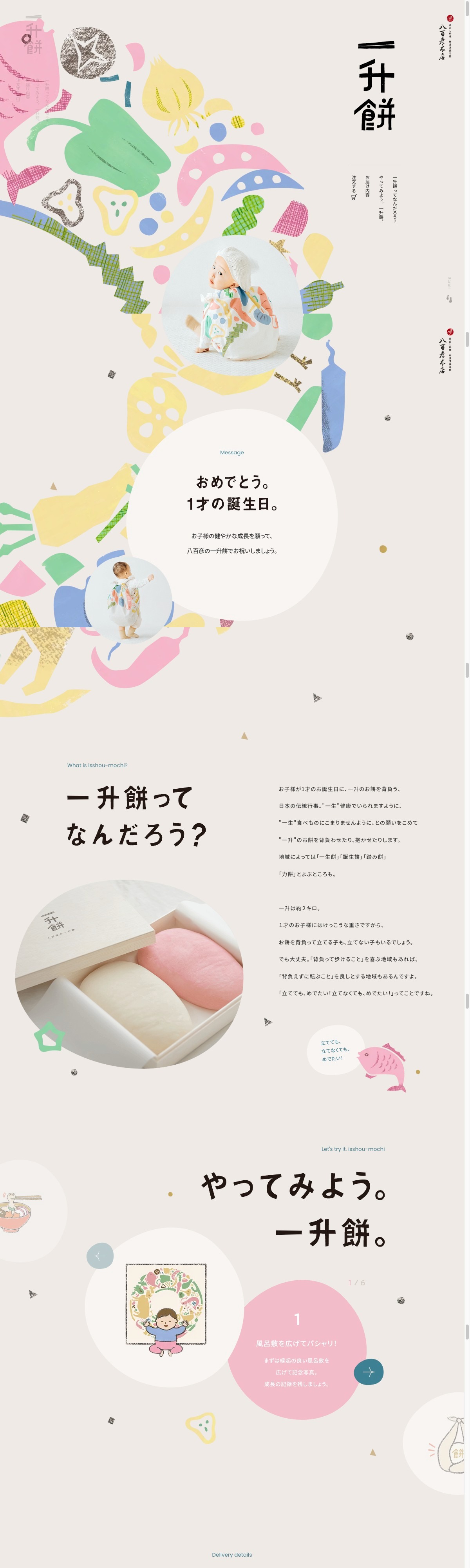 1才のお誕生日を祝う一升餅 | 仕出し弁当・宅配弁当の八百彦本店。名古屋で創業300余年 | DRAWWWERS