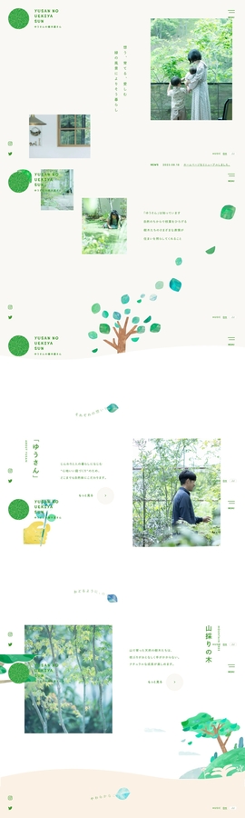 西宮・芦屋・伊丹の剪定・植木屋 - ゆうさんの植木屋さん | DRAWWWERS