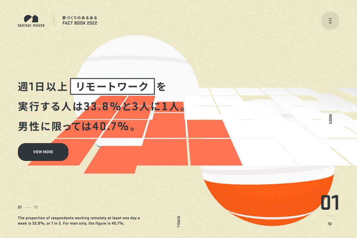 家づくりのあるあるFACT BOOK 2022 | 戸建住宅 | 積水ハウス | DRAWWWERS