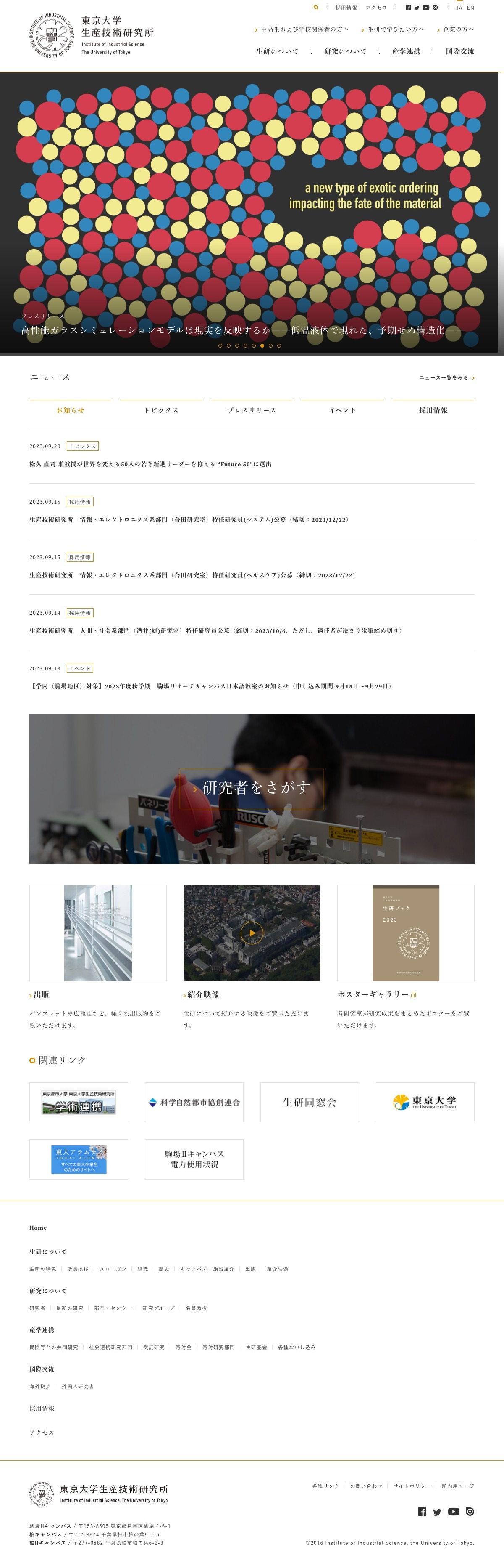 東京大学生産技術研究所 | DRAWWWERS