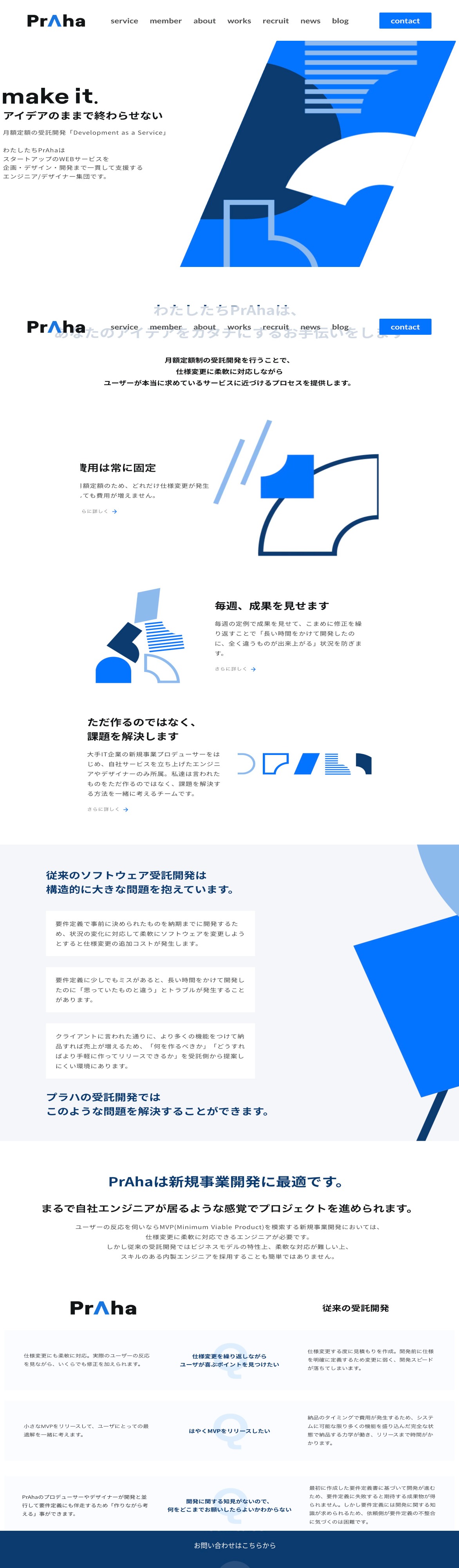 PrAha：企画・デザイン・開発まで一貫して行う月額制受託開発 | DRAWWWERS