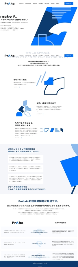PrAha：企画・デザイン・開発まで一貫して行う月額制受託開発 | DRAWWWERS
