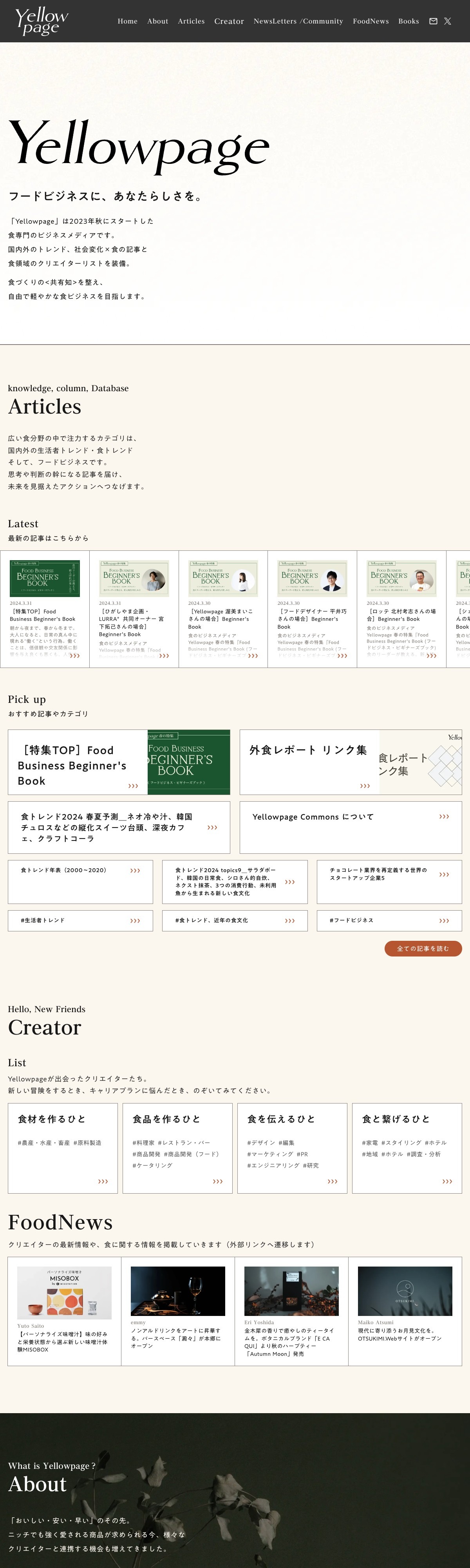 Yellowpage(イエローページ)｜食のビジネスメディア | DRAWWWERS