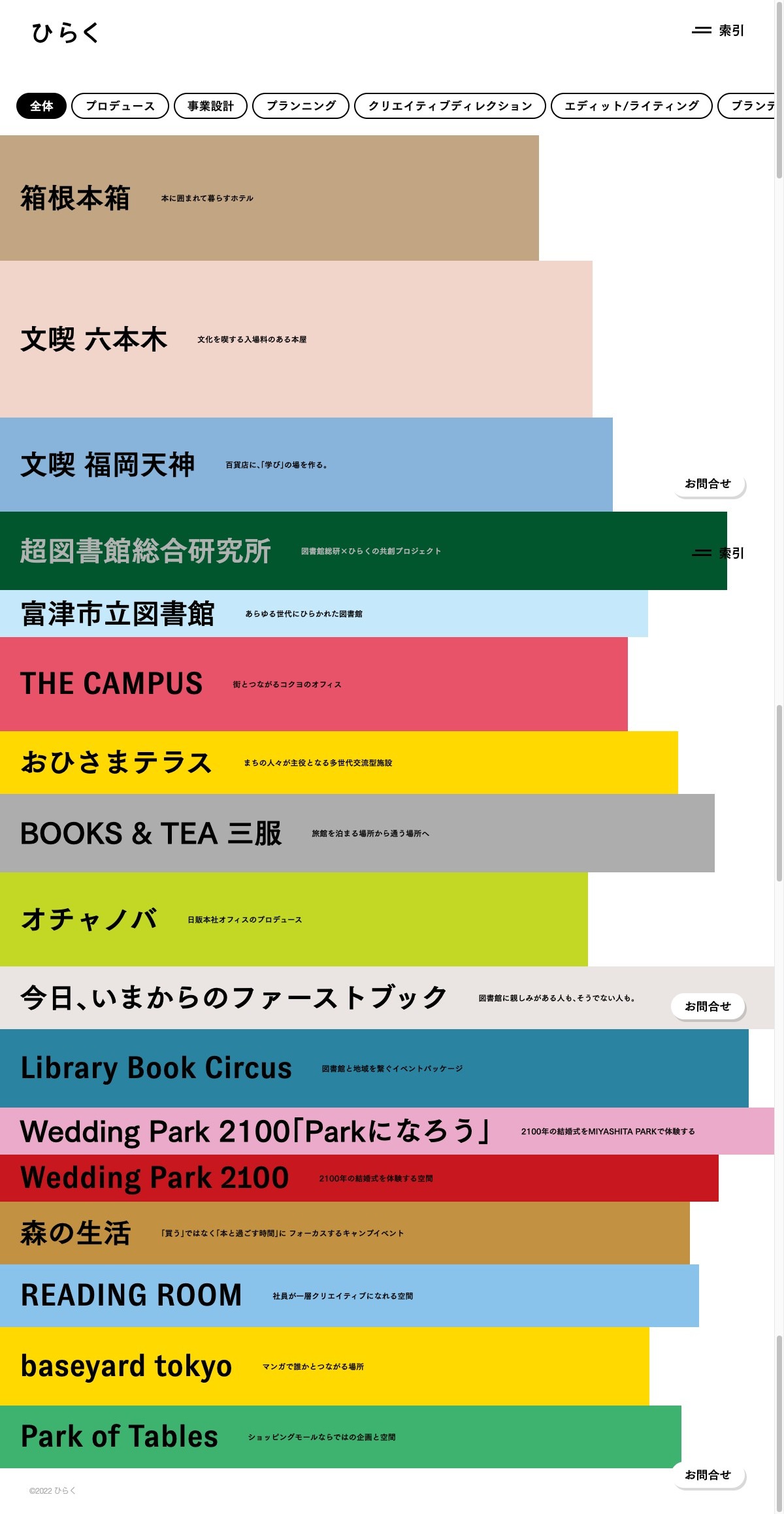 WORKS｜ひらく | DRAWWWERS