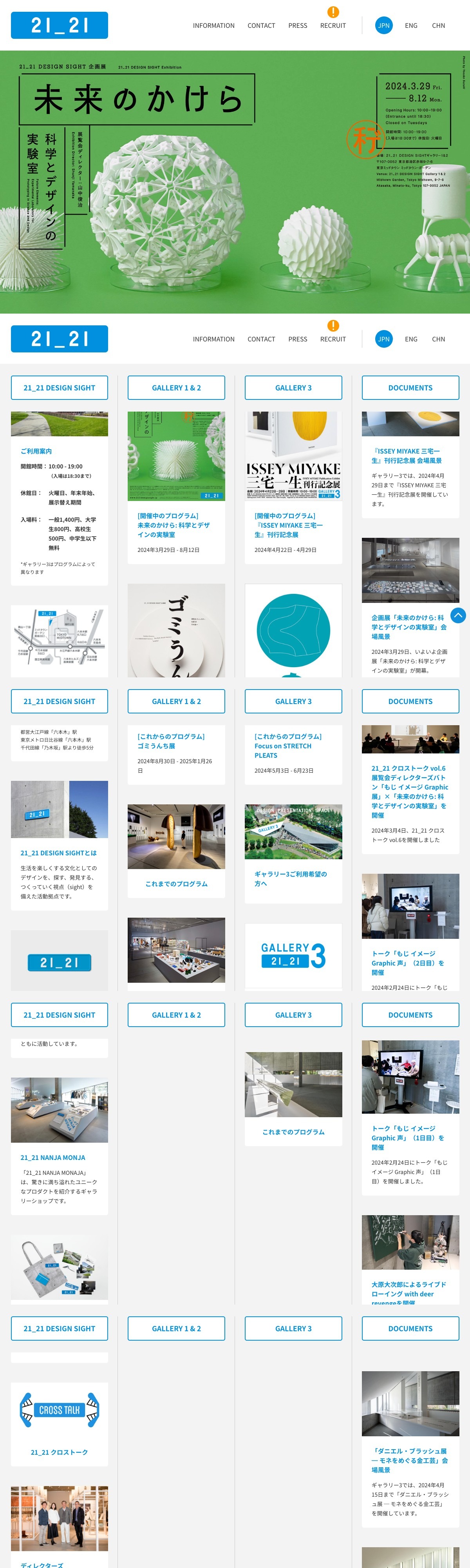 21_21 DESIGN SIGHT | DRAWWWERS