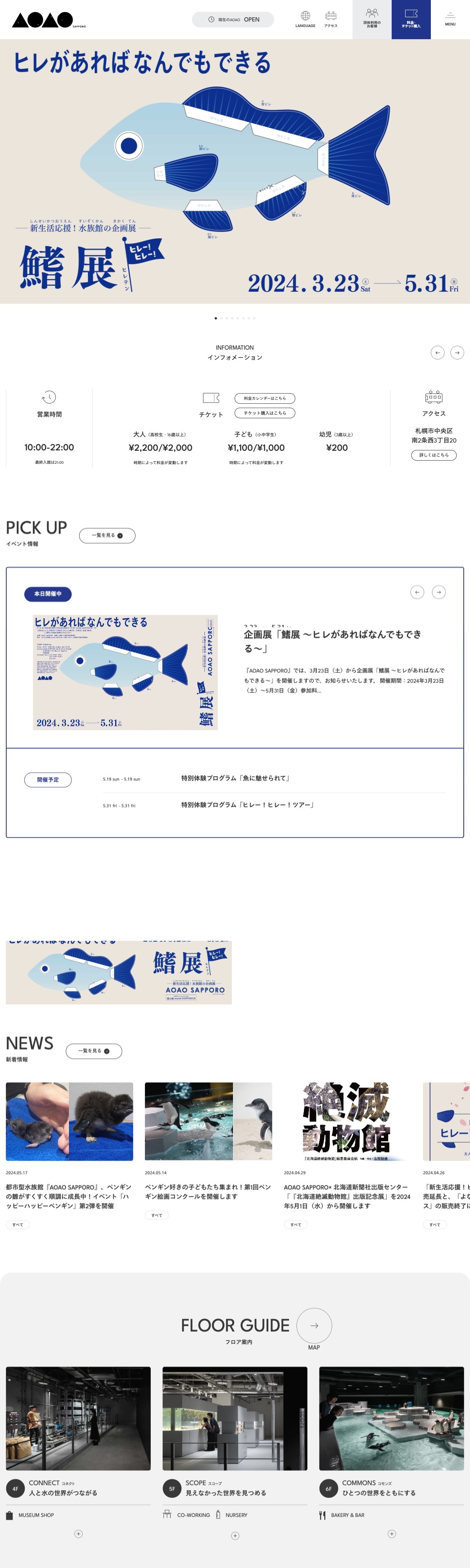 AOAO SAPPORO | 生命のワンダー 〜みえないものがみえてくる〜 | DRAWWWERS