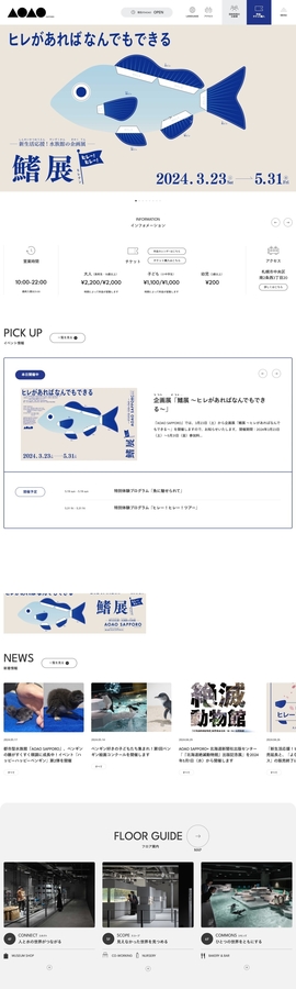 AOAO SAPPORO | 生命のワンダー 〜みえないものがみえてくる〜 | DRAWWWERS