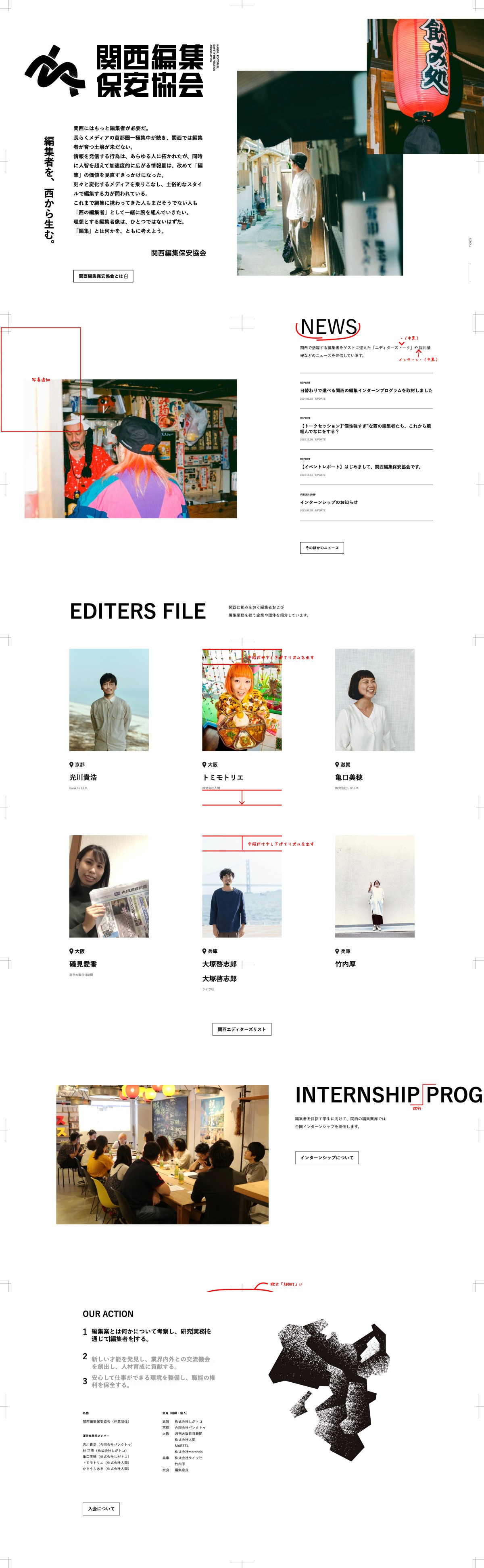 関西編集保安協会｜編集者を、西から生む。 | DRAWWWERS