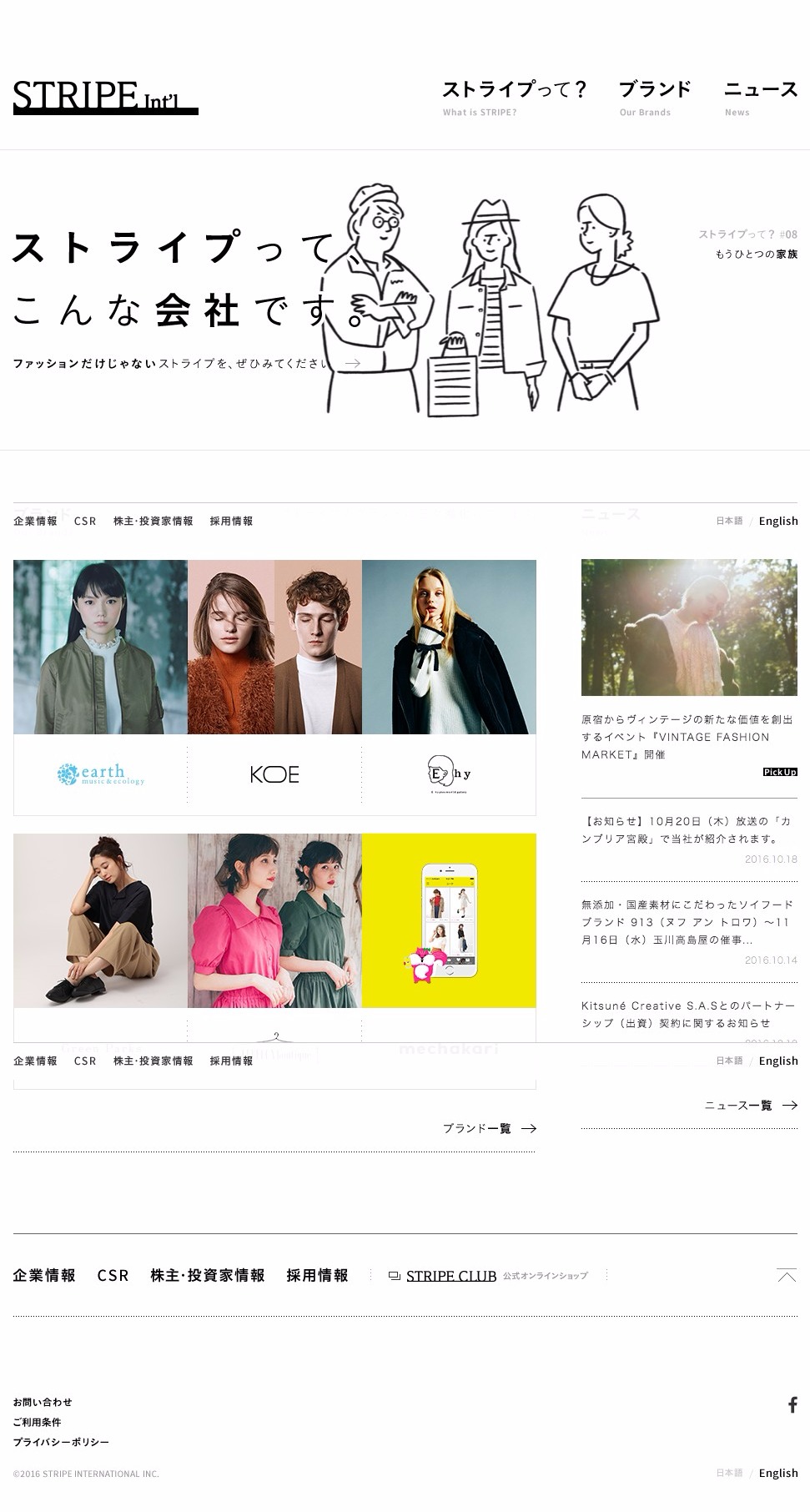 株式会社ストライプインターナショナル - STRIPE int'l | DRAWWWERS