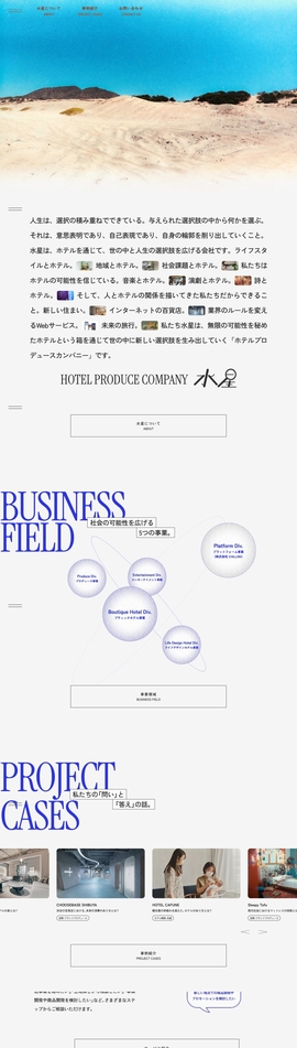 株式会社水星 / SUISEI Inc. | ホテルプロデュースカンパニー | DRAWWWERS
