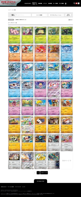 カード検索 | ポケモンカードゲーム公式ホームページ | DRAWWWERS