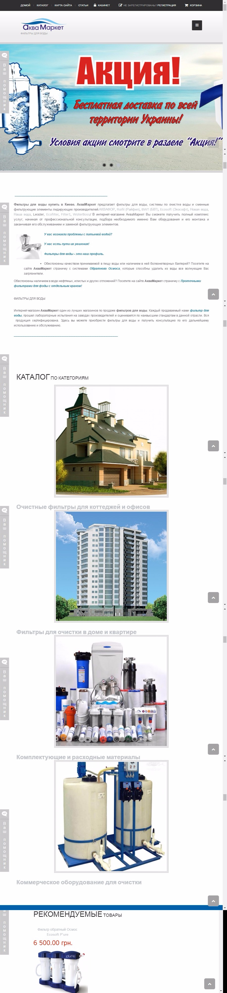 Аква Маркет | Фильтры для воды | DRAWWWERS