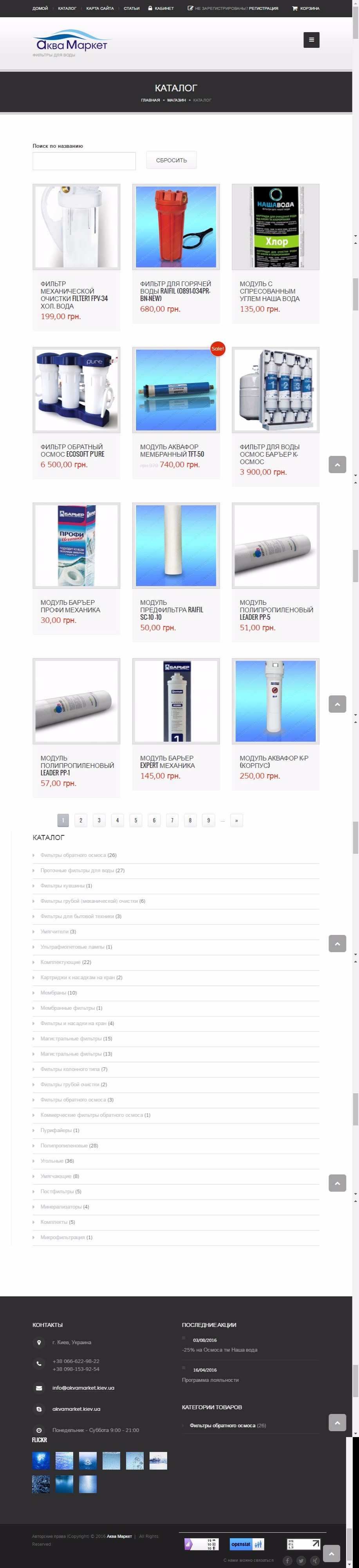 Каталог | Аква Маркет | DRAWWWERS